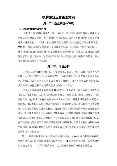 棋牌游戏运营策划方案