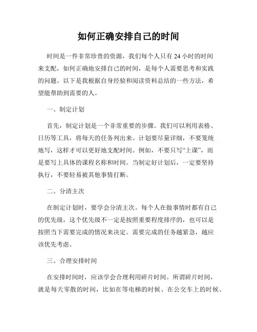 如何正确安排自己的时间