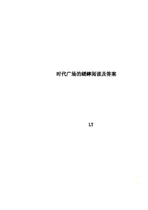 时代广场的蟋蟀阅读及答案
