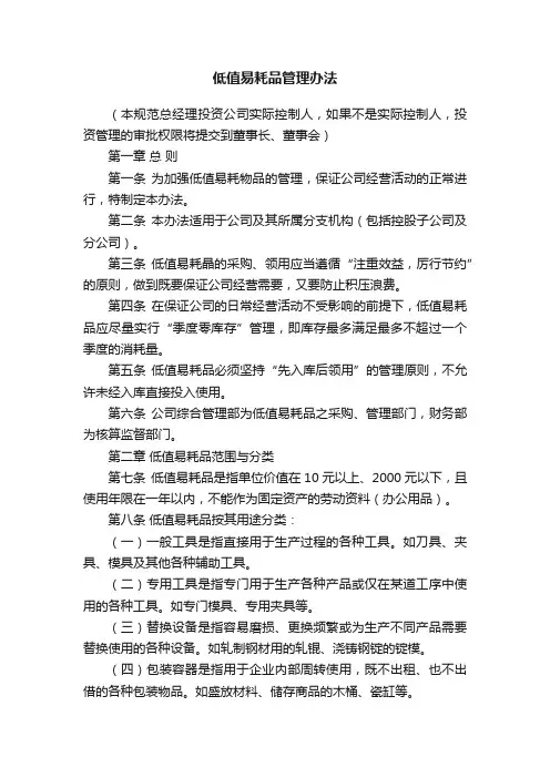 低值易耗品管理办法