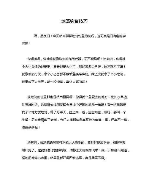 地笼钓鱼技巧