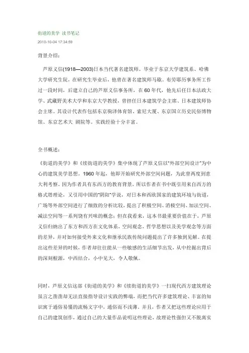 街道的美学 读书笔记