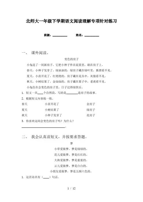 北师大一年级下学期语文阅读理解专项针对练习