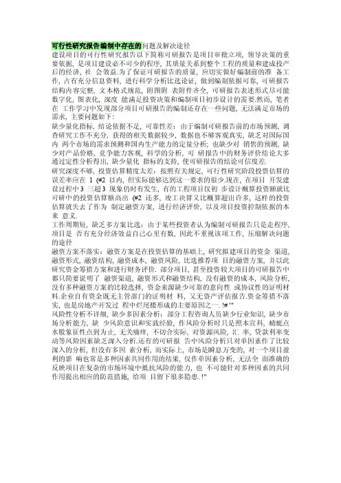可行性研究报告编制中存在的问题及解决途径