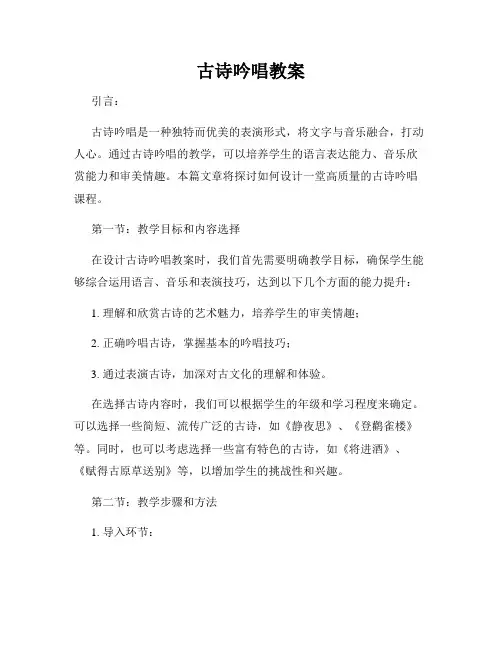古诗吟唱教案