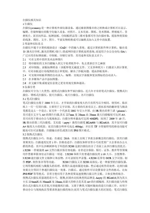 扫描仪有关知识