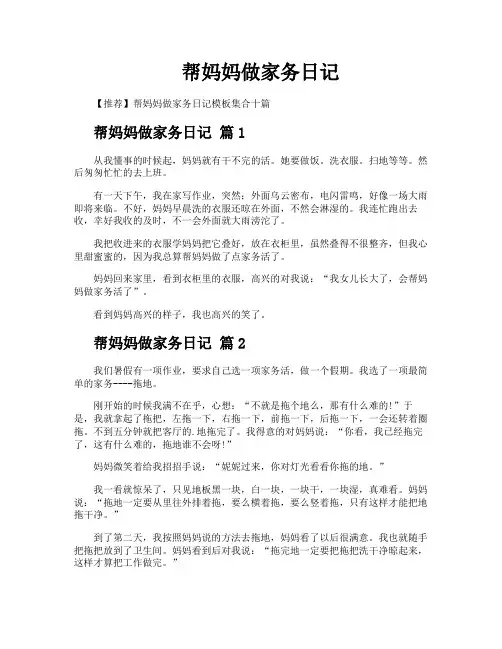 帮妈妈做家务日记