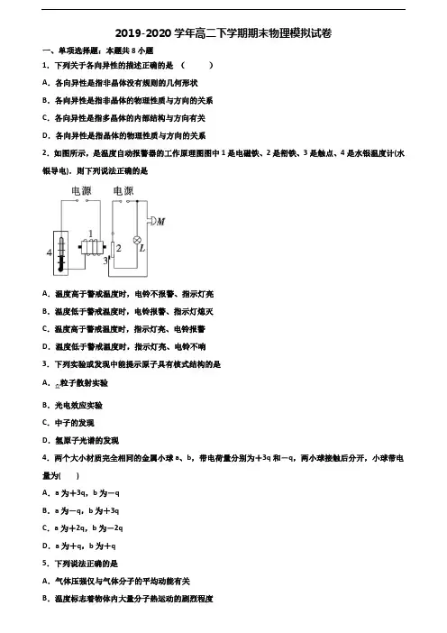 宁夏银川市2020新高考高二物理下学期期末学业水平测试试题