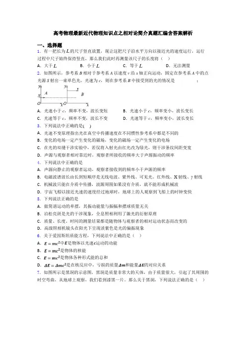 高考物理最新近代物理知识点之相对论简介真题汇编含答案解析