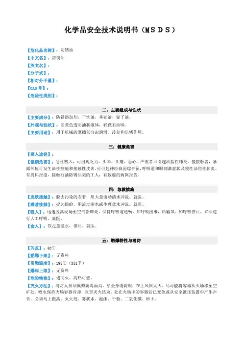 防锈油