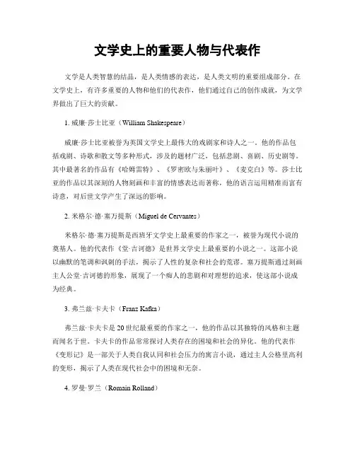 文学史上的重要人物与代表作