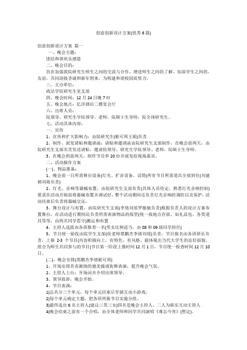 创意创新设计方案(优秀6篇)
