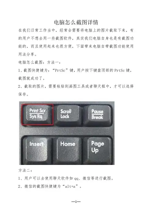 电脑怎么截图详情