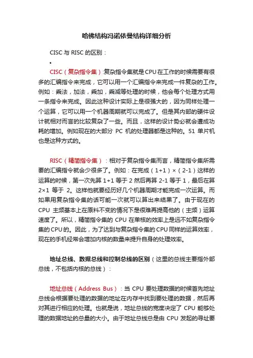 哈佛结构冯诺依曼结构详细分析