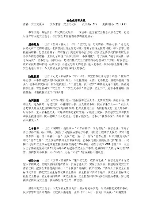安全成语和典故