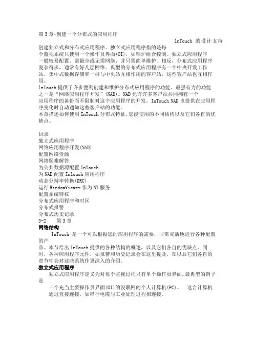 第3章intouch