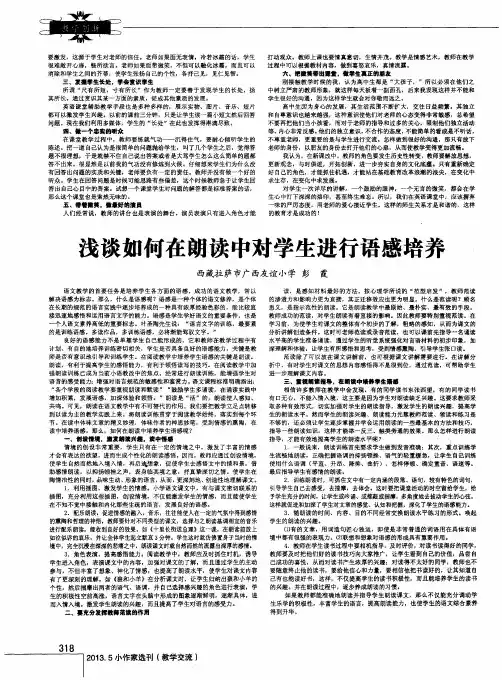 浅谈如何在朗读中对学生进行语感培养