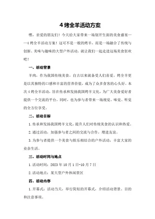 烤全羊活动方案