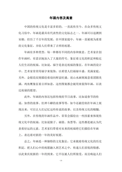 年画内容及寓意