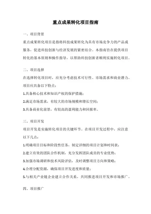 重点成果转化项目指南
