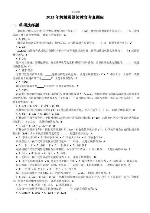 机械员继续教育考试题库及答案