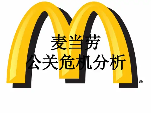 麦当劳危机公关案例分析