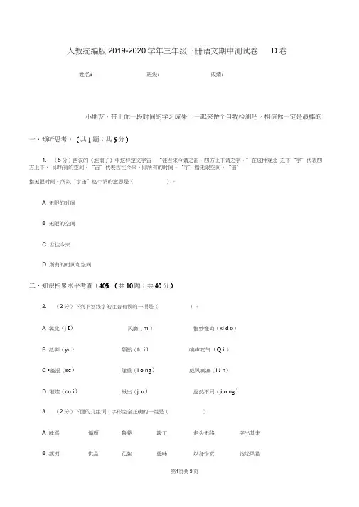 人教统编版2019-2020学年三年级下册语文期中测试卷D卷