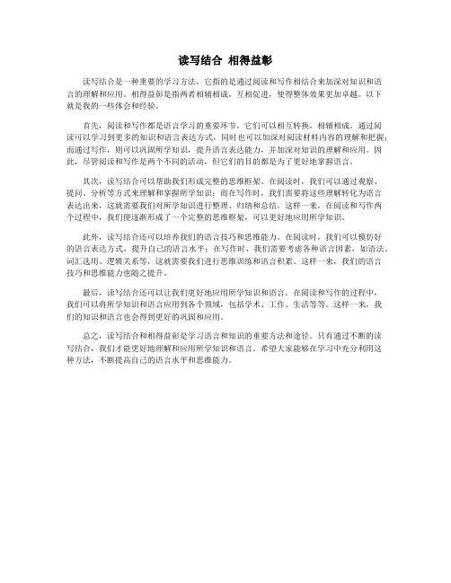 读写结合 相得益彰