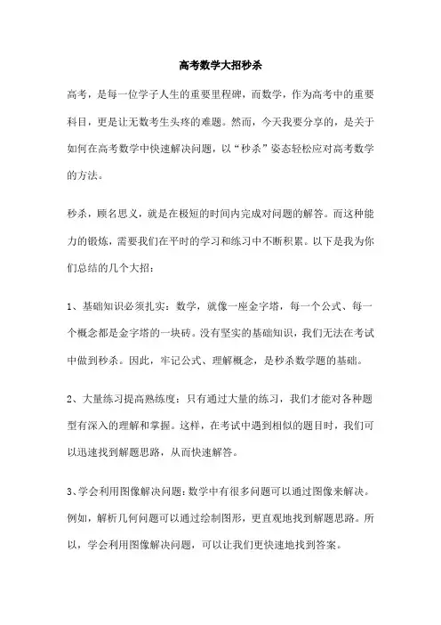 高考数学大招秒杀