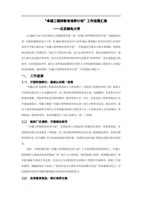卓越工程师教育培养计划