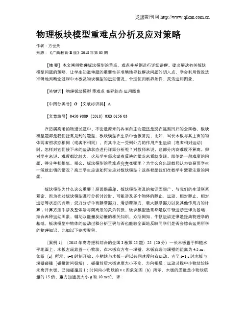 物理板块模型重难点分析及应对策略