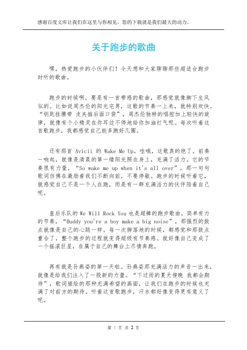 关于跑步的歌曲