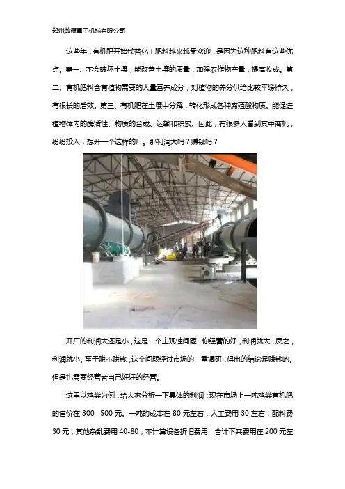 开有机肥厂利润大吗？赚钱不赚钱