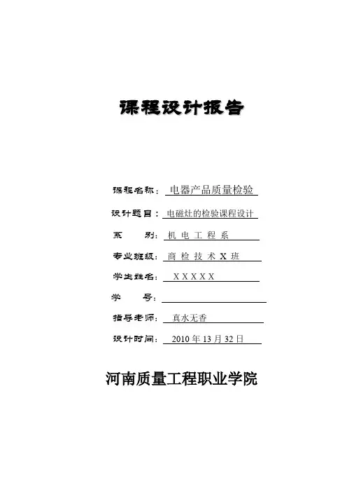 电磁灶的检验(课程设计)