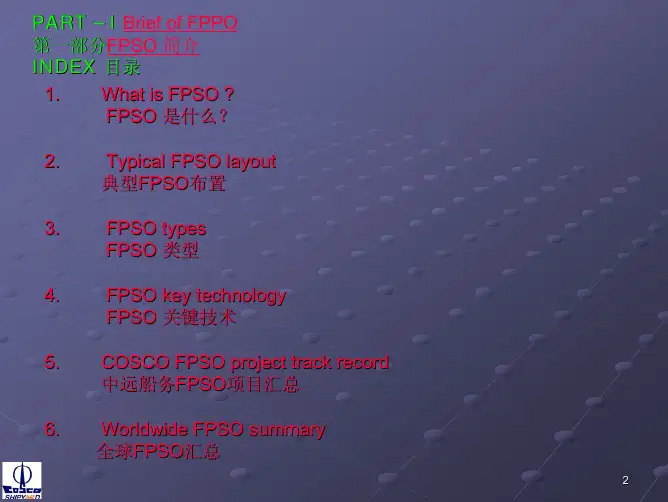 fpso以及海上上部模块介绍