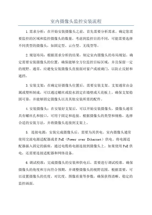 室内摄像头监控安装流程