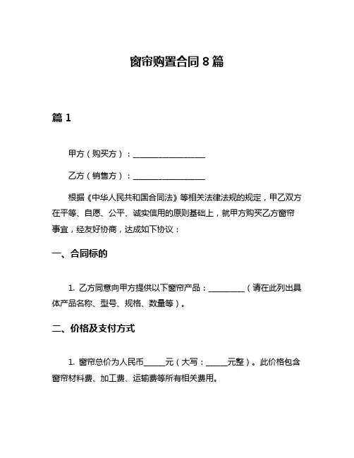 窗帘购置合同8篇