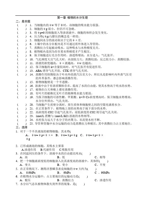 潘瑞炽植物生理学习题(1-13章)习题集+及答案
