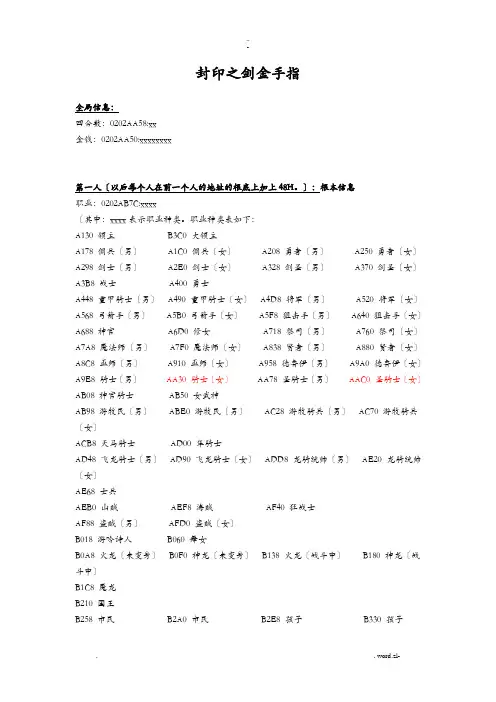 火焰纹章系列金手指