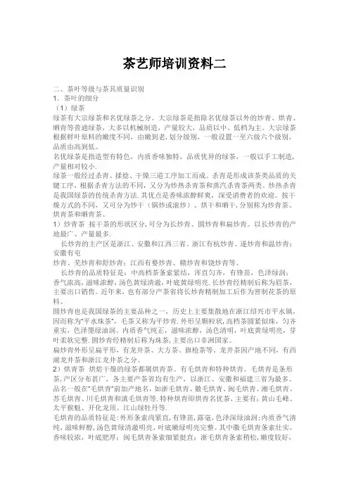 茶艺师培训资料二