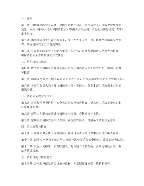 消防安全管理制度新版