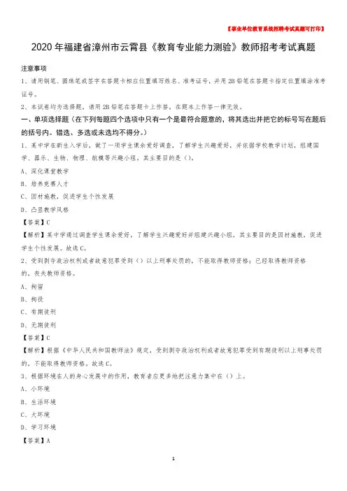 2020年福建省漳州市云霄县《教育专业能力测验》教师招考考试真题