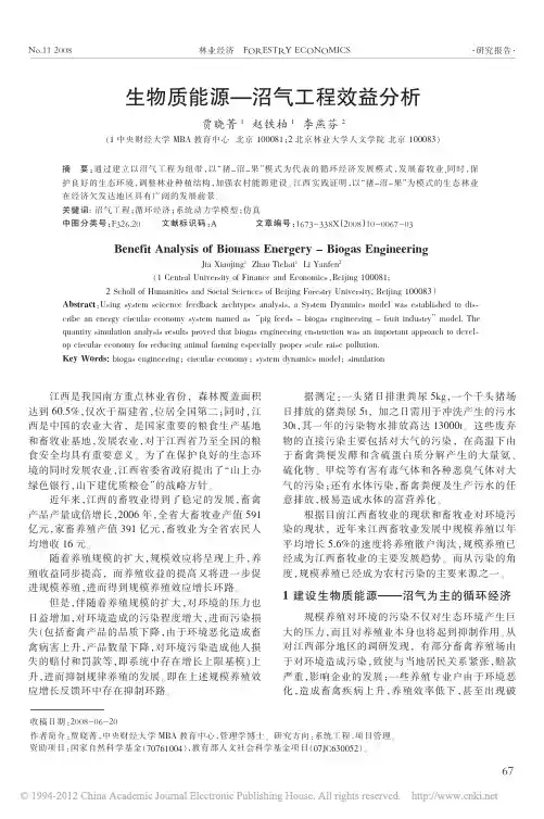 生物质能源_沼气工程效益分析