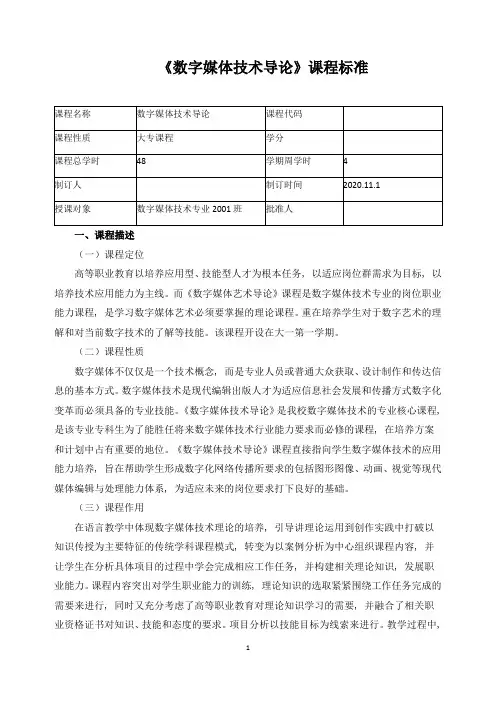 《数字媒体技术导论》课程标准