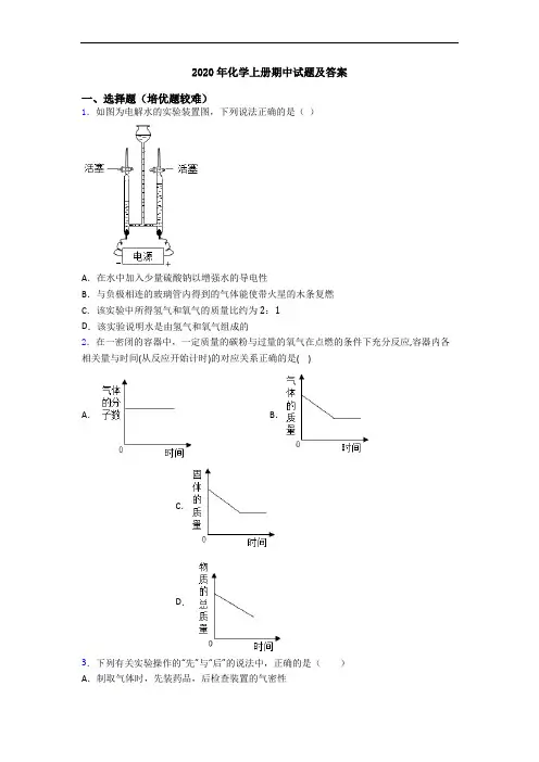 2020年初三化学上册期中试题及答案