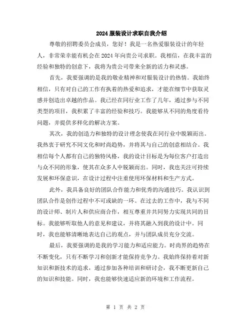 2024服装设计求职自我介绍