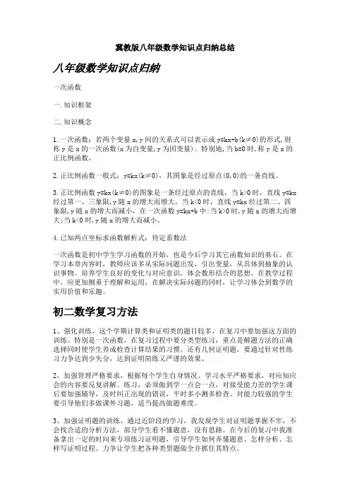 冀教版八年级数学知识点归纳总结