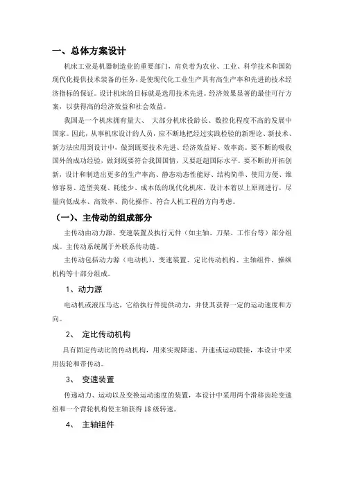 数控车床设计说明书