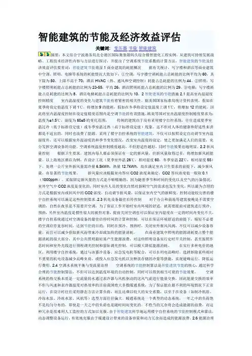 智能建筑的节能及经济效益评估