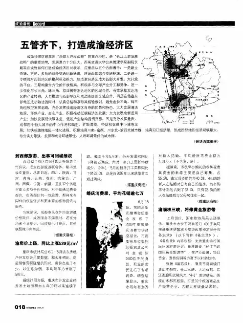 五管齐下,打造成渝经济区
